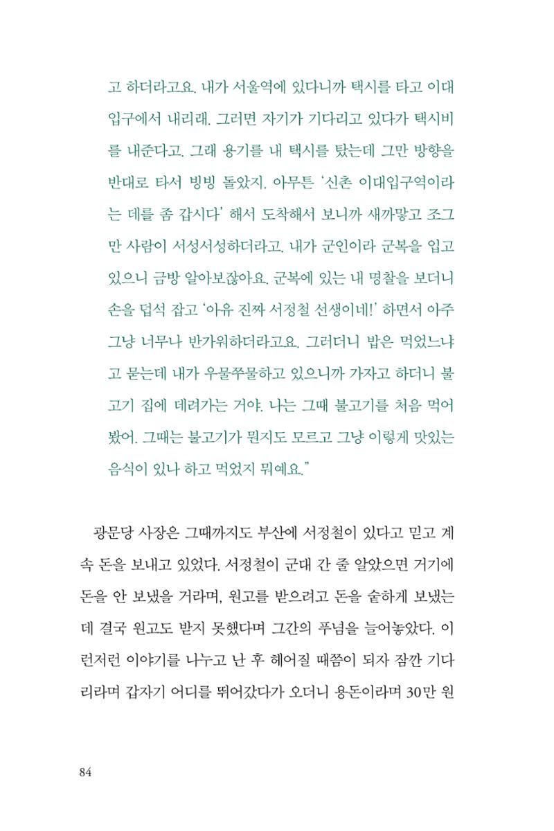 만화가휴먼라이브러리_서정철 84페이지