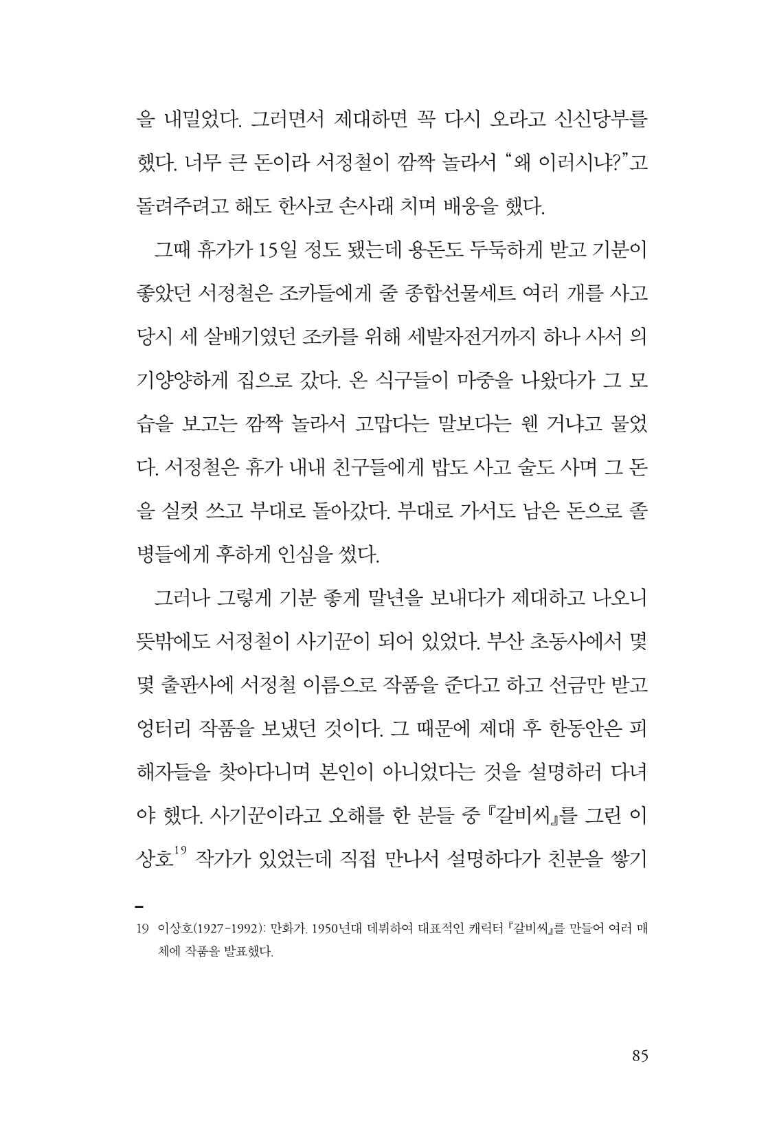 만화가휴먼라이브러리_서정철 85페이지
