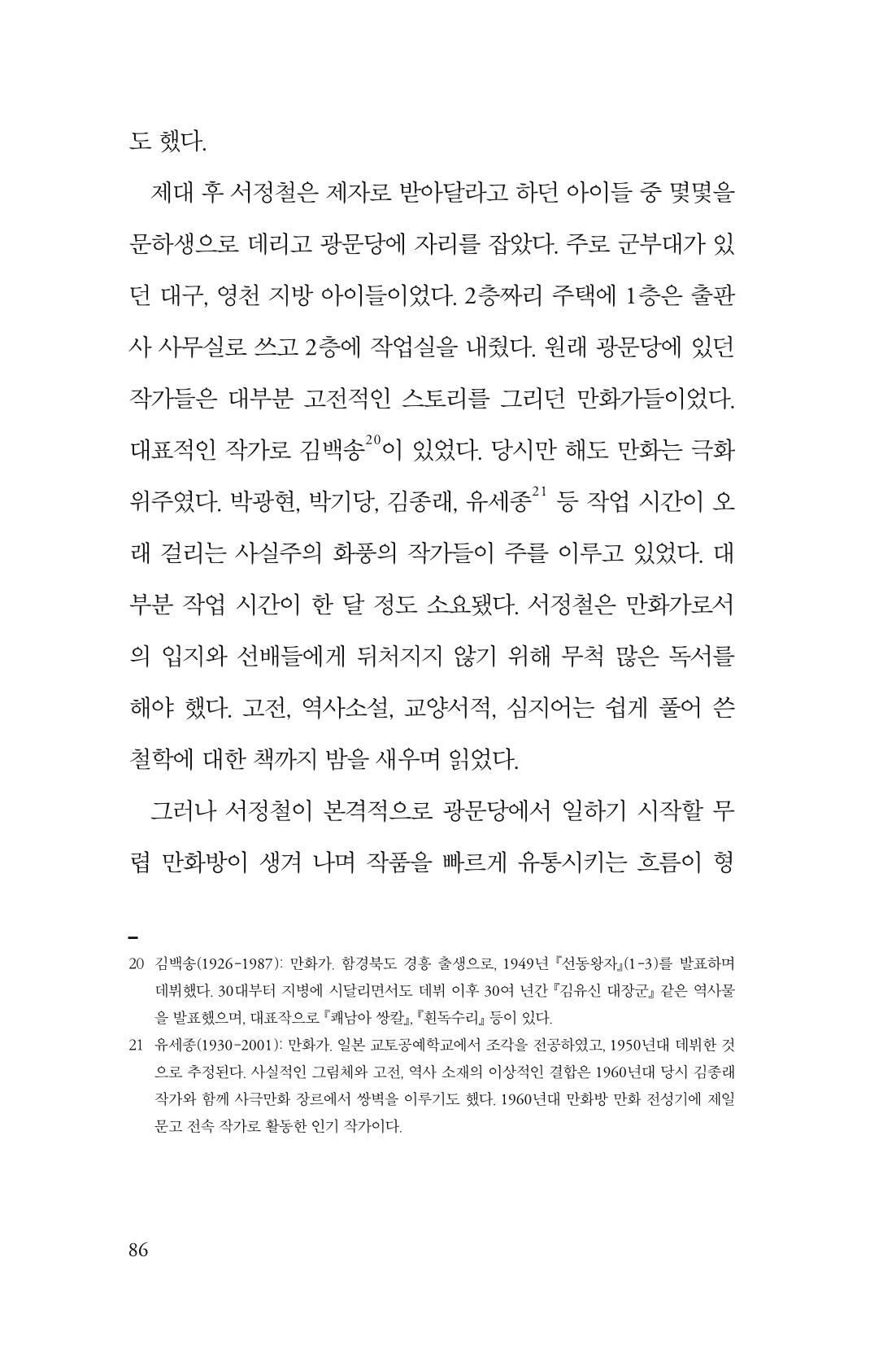 만화가휴먼라이브러리_서정철 86페이지