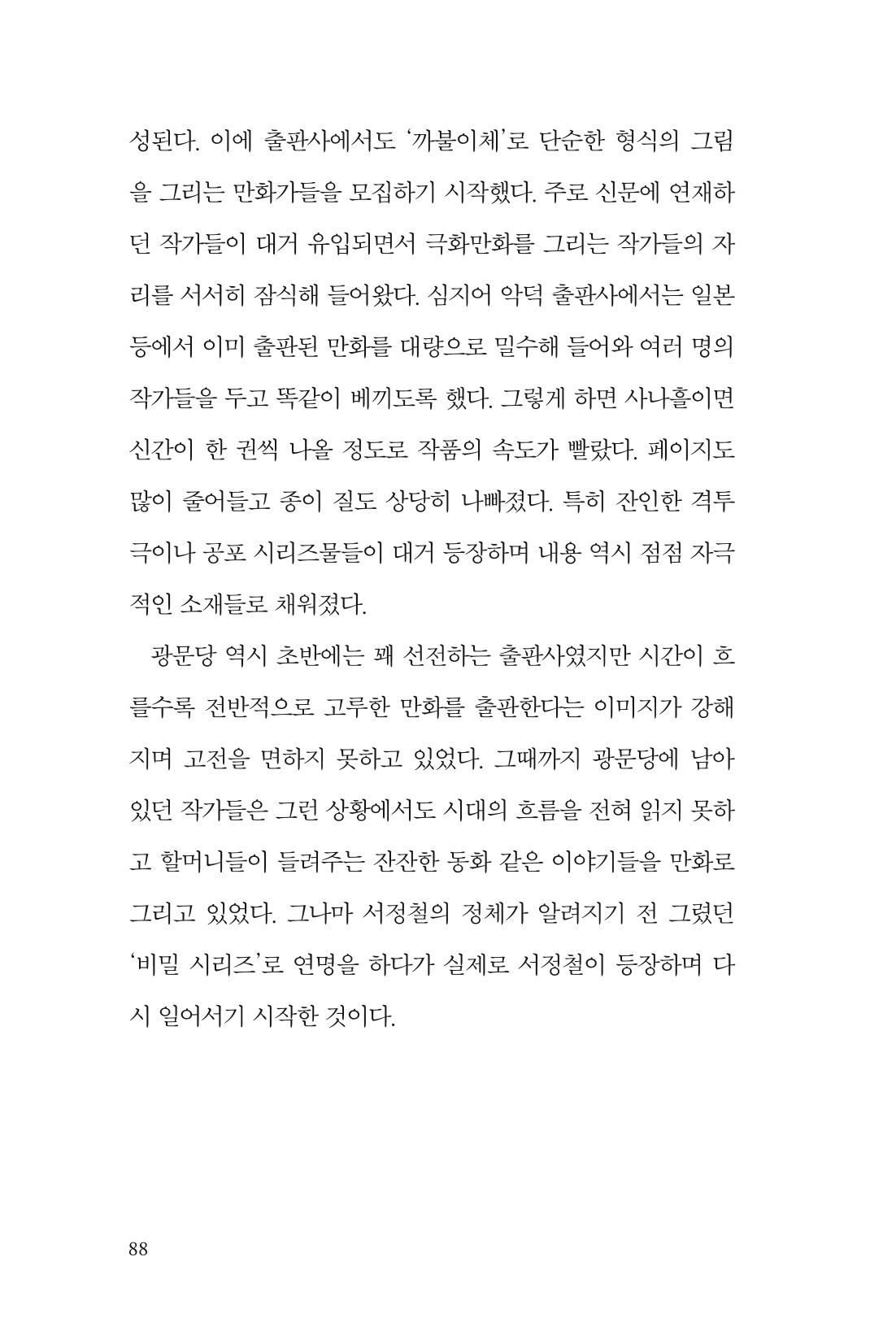 만화가휴먼라이브러리_서정철 88페이지