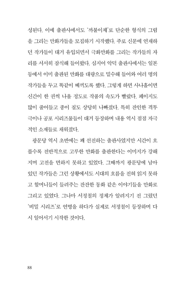 만화가휴먼라이브러리_서정철 88페이지