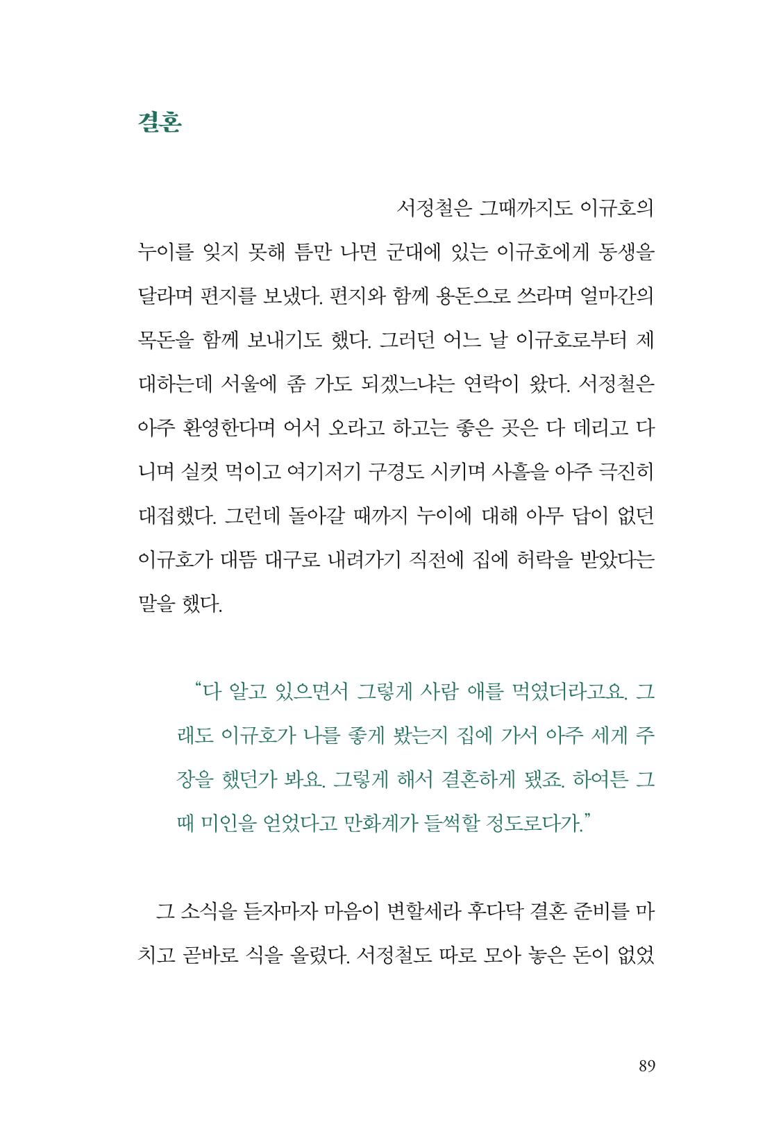 만화가휴먼라이브러리_서정철 89페이지