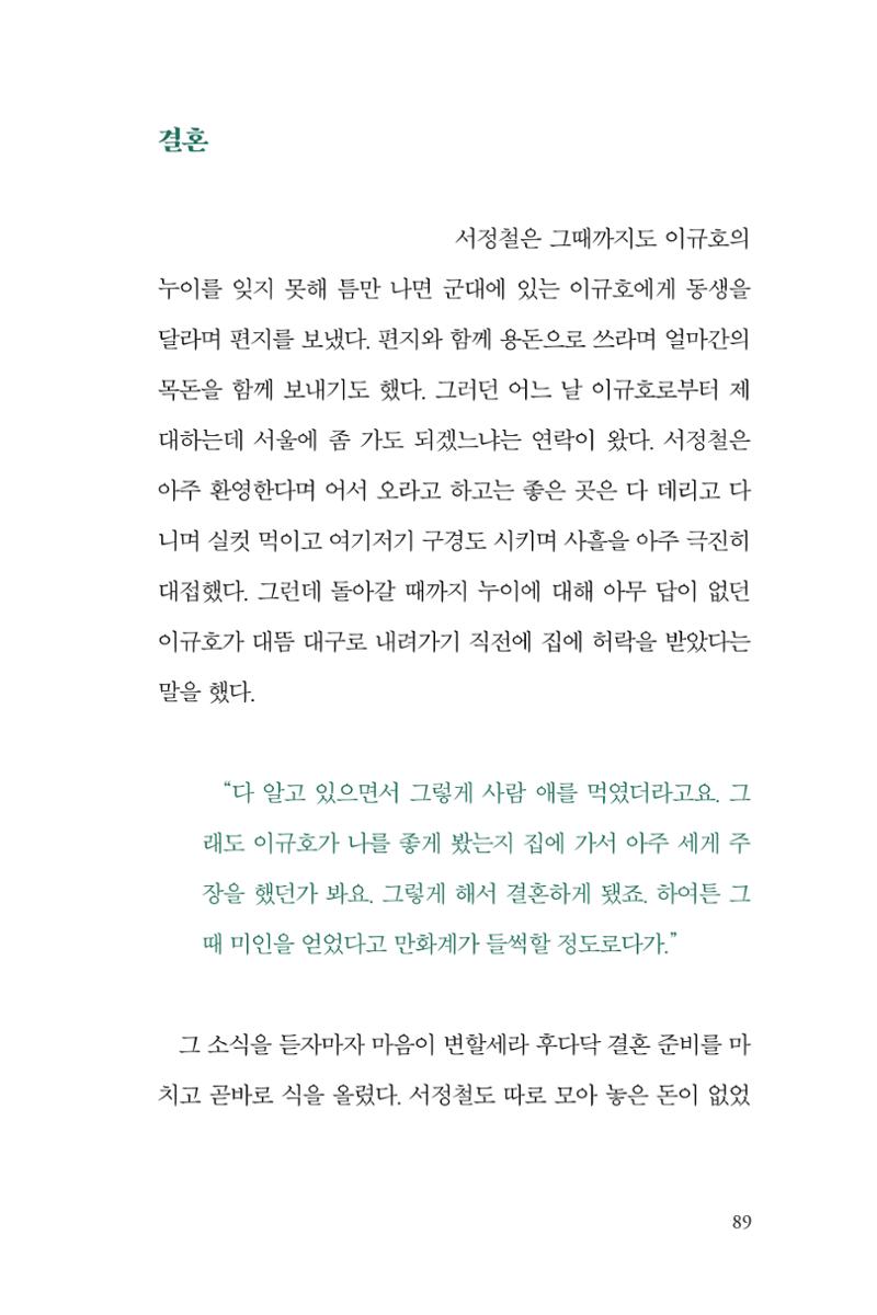 만화가휴먼라이브러리_서정철 89페이지
