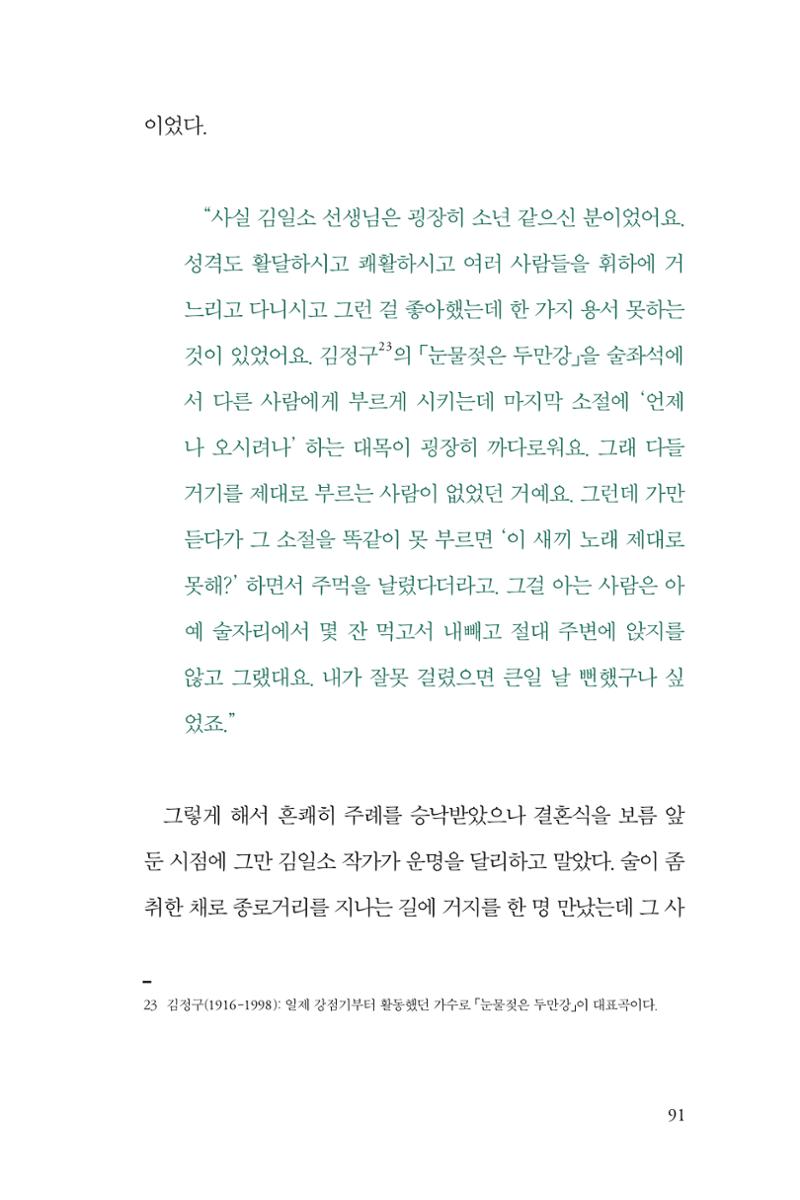 만화가휴먼라이브러리_서정철 91페이지