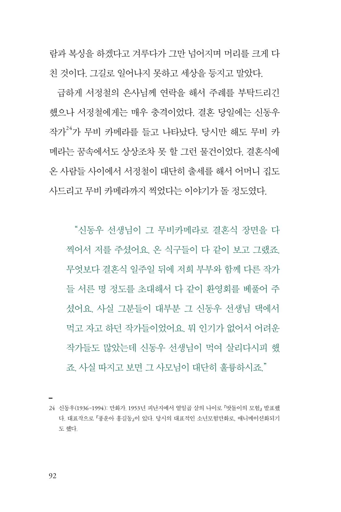만화가휴먼라이브러리_서정철 92페이지