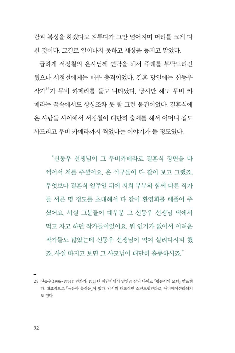 만화가휴먼라이브러리_서정철 92페이지