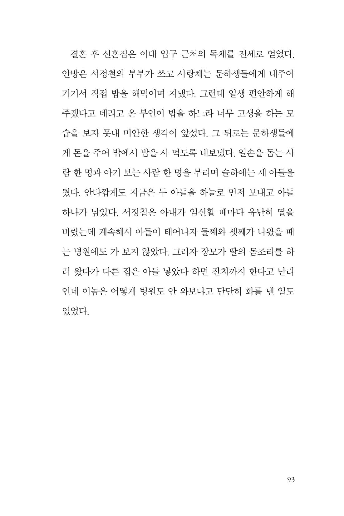 만화가휴먼라이브러리_서정철 93페이지