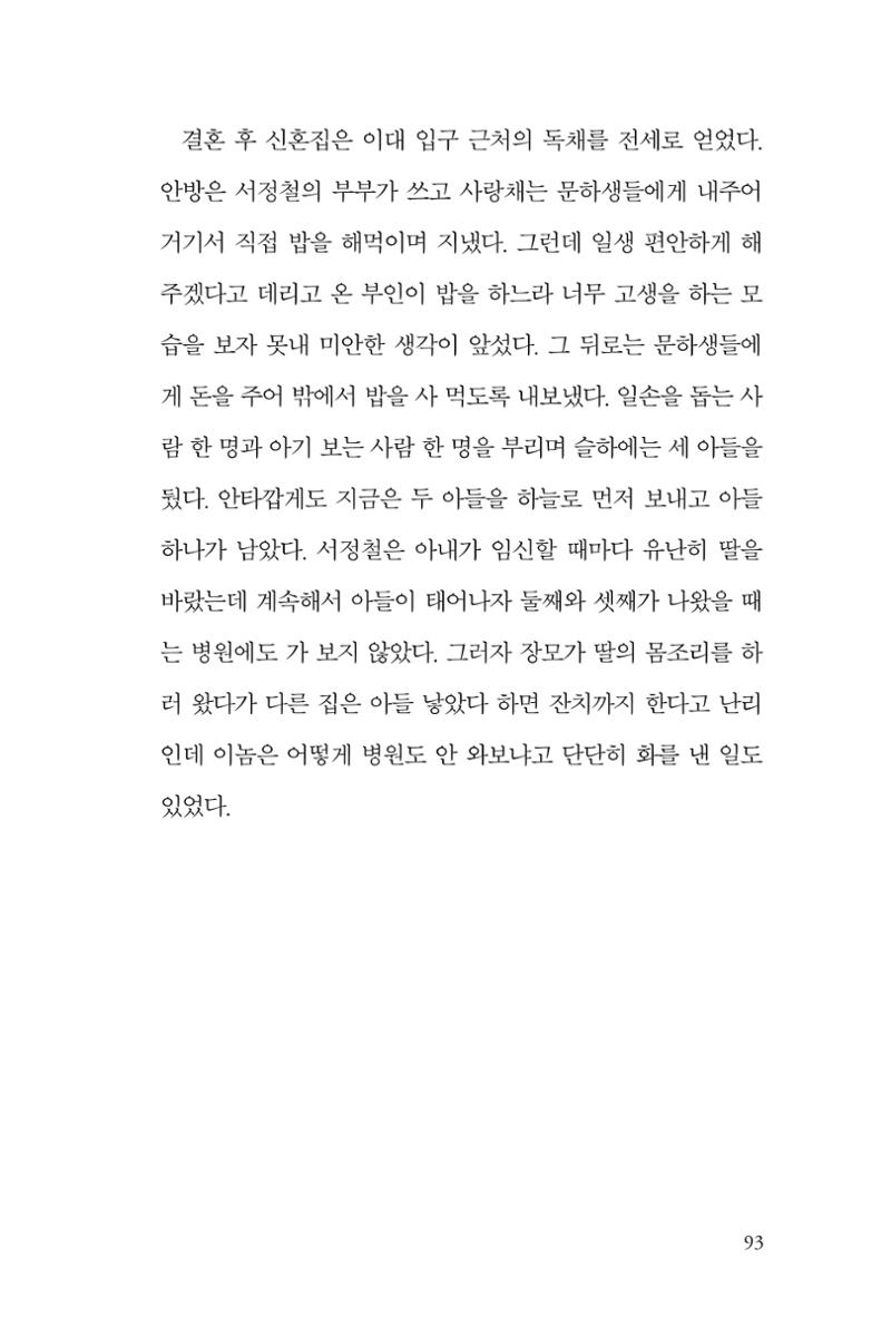 만화가휴먼라이브러리_서정철 93페이지