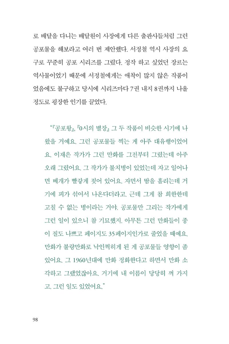 만화가휴먼라이브러리_서정철 98페이지