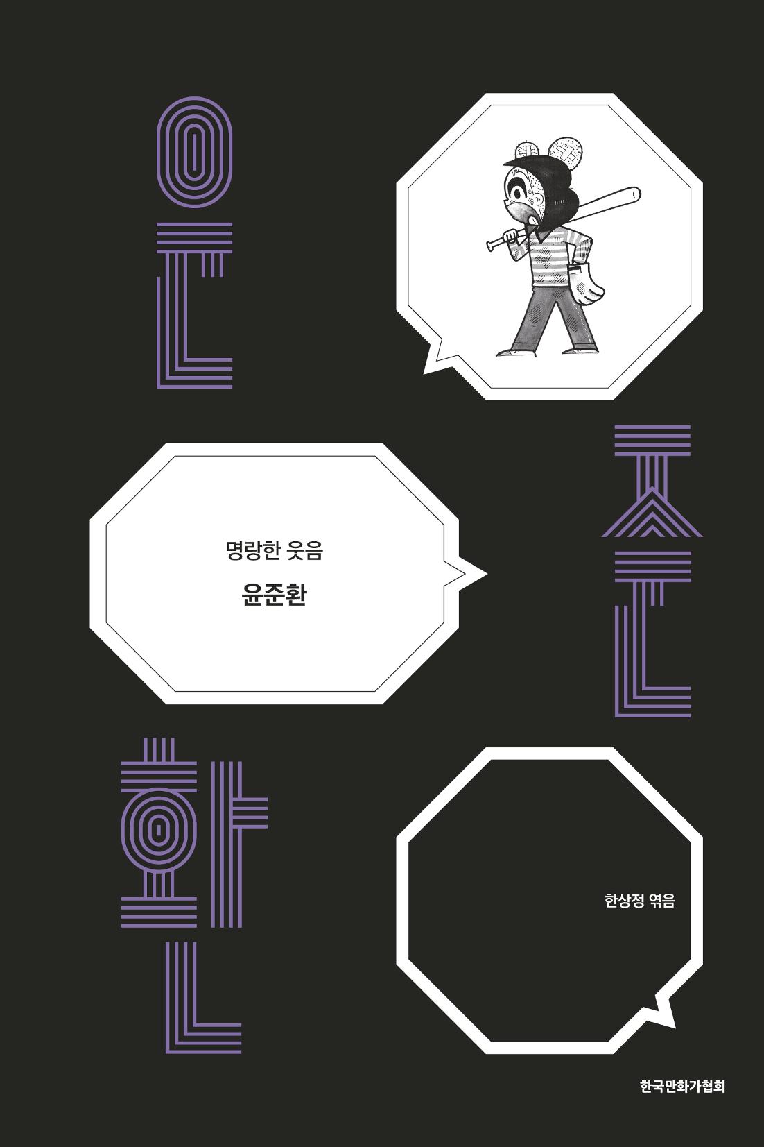 만화가휴먼라이브러리_윤준환 1페이지
