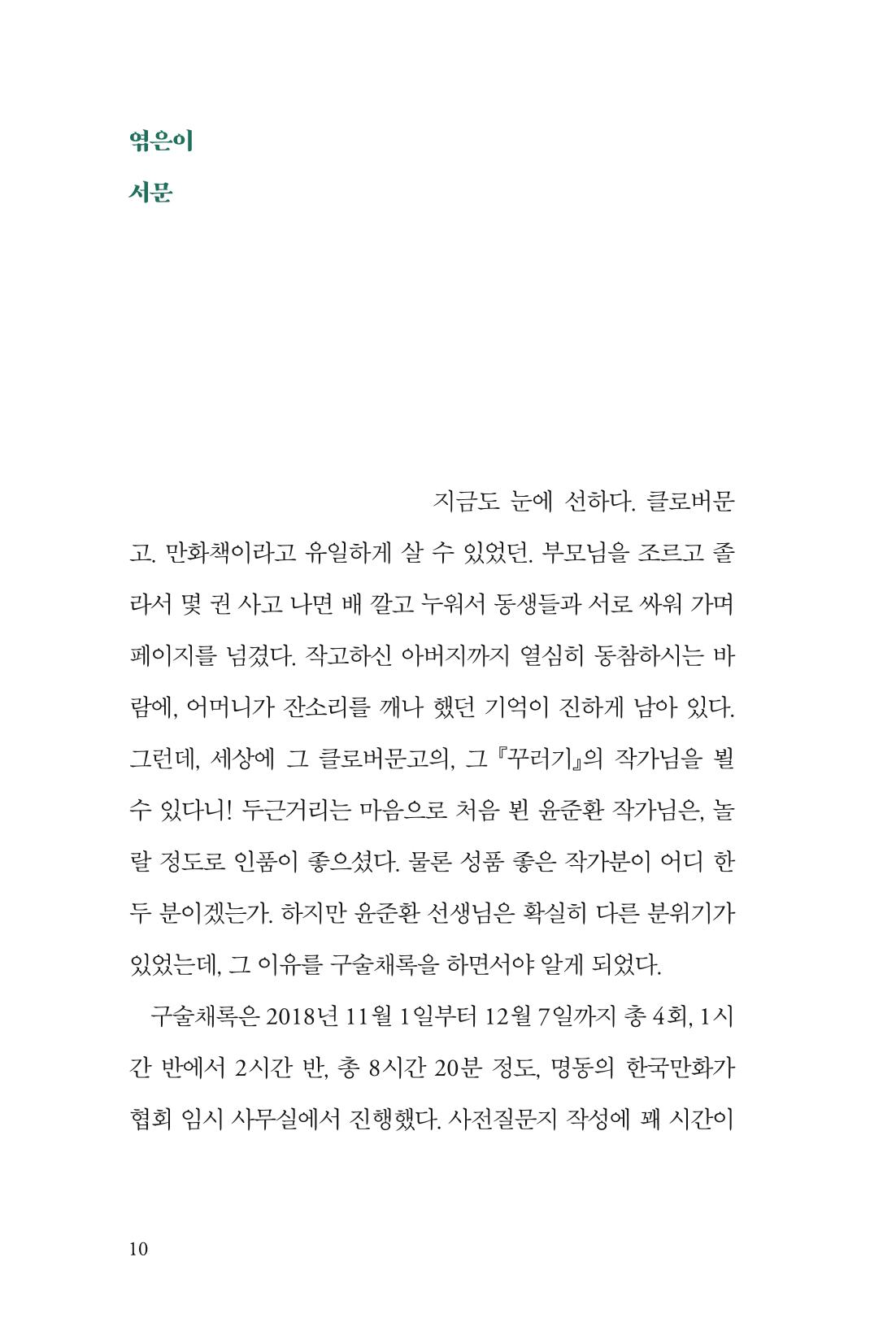 만화가휴먼라이브러리_윤준환 10페이지