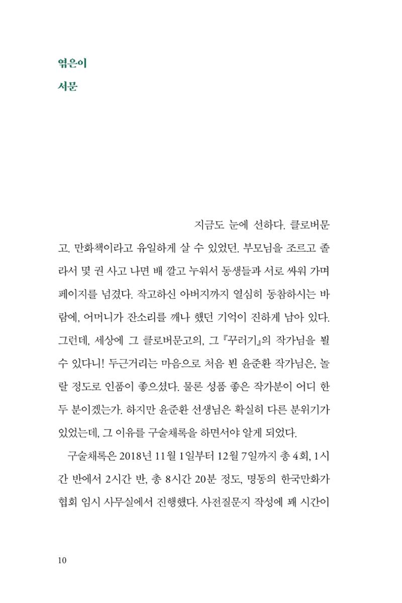 만화가휴먼라이브러리_윤준환 10페이지