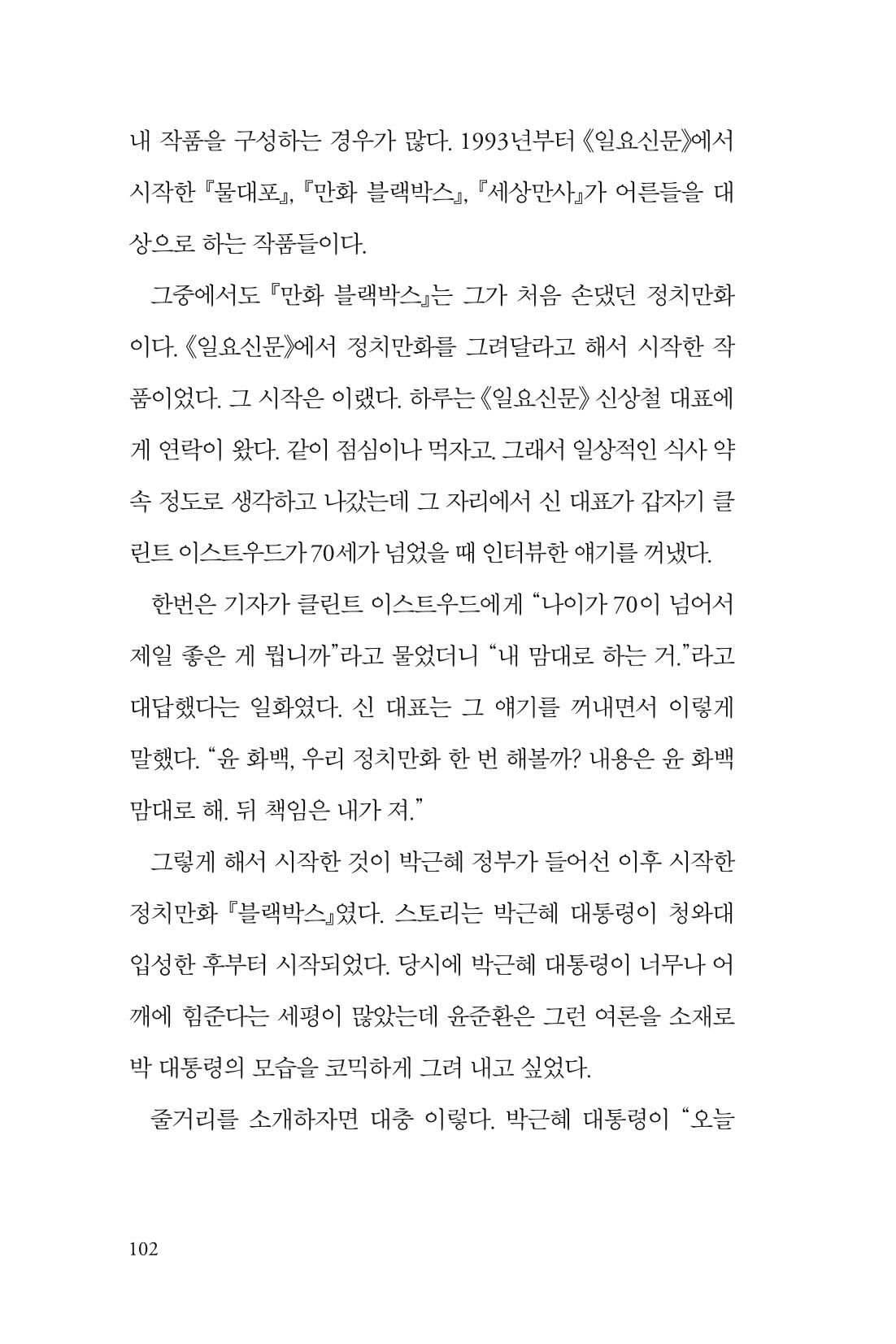 만화가휴먼라이브러리_윤준환 102페이지