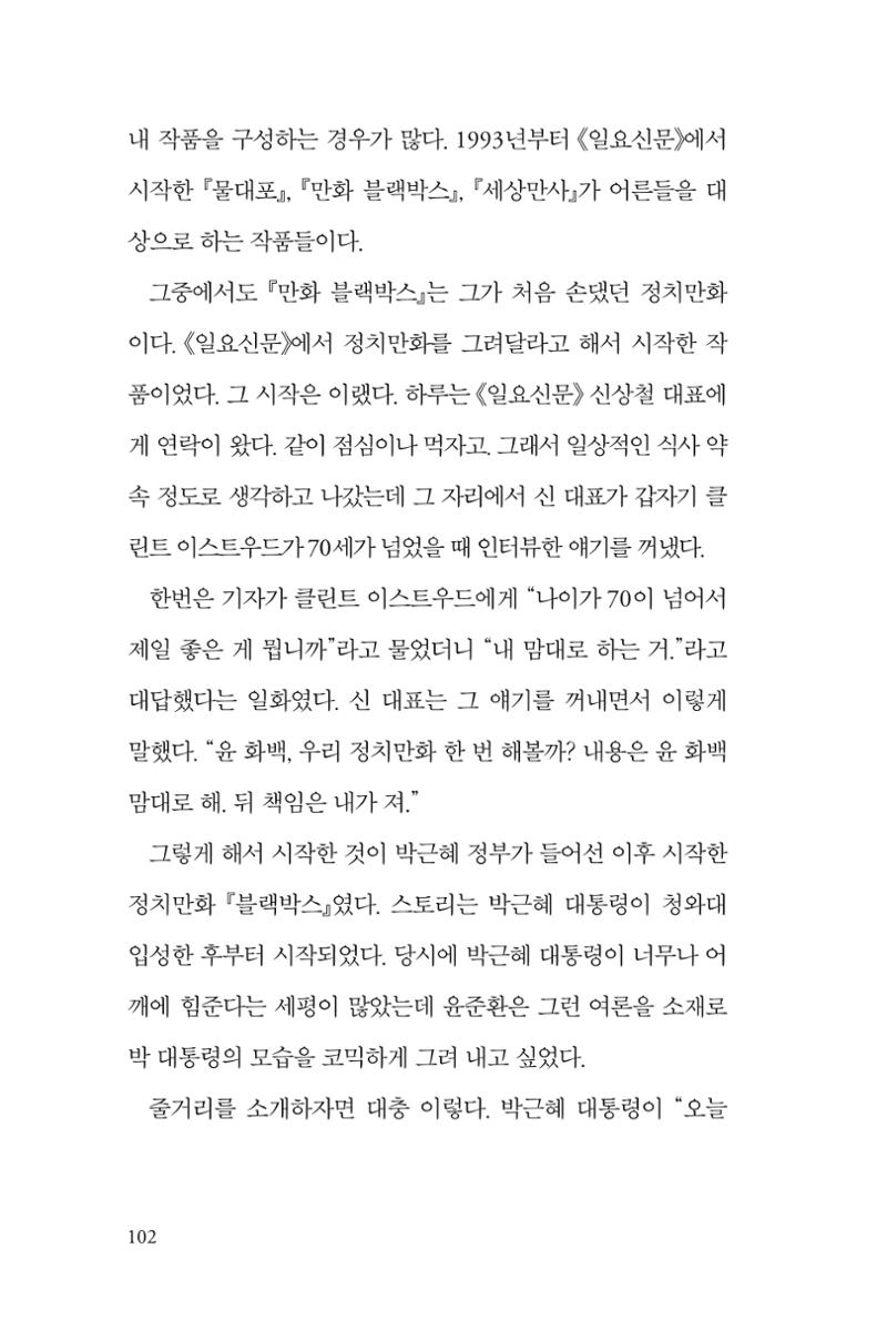 만화가휴먼라이브러리_윤준환 102페이지