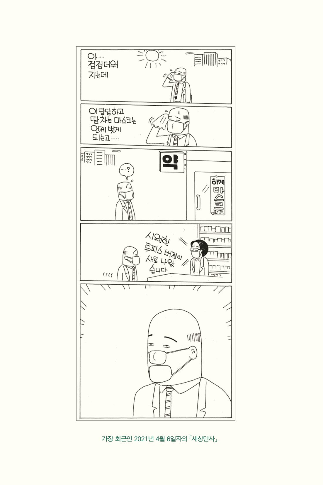만화가휴먼라이브러리_윤준환 104페이지