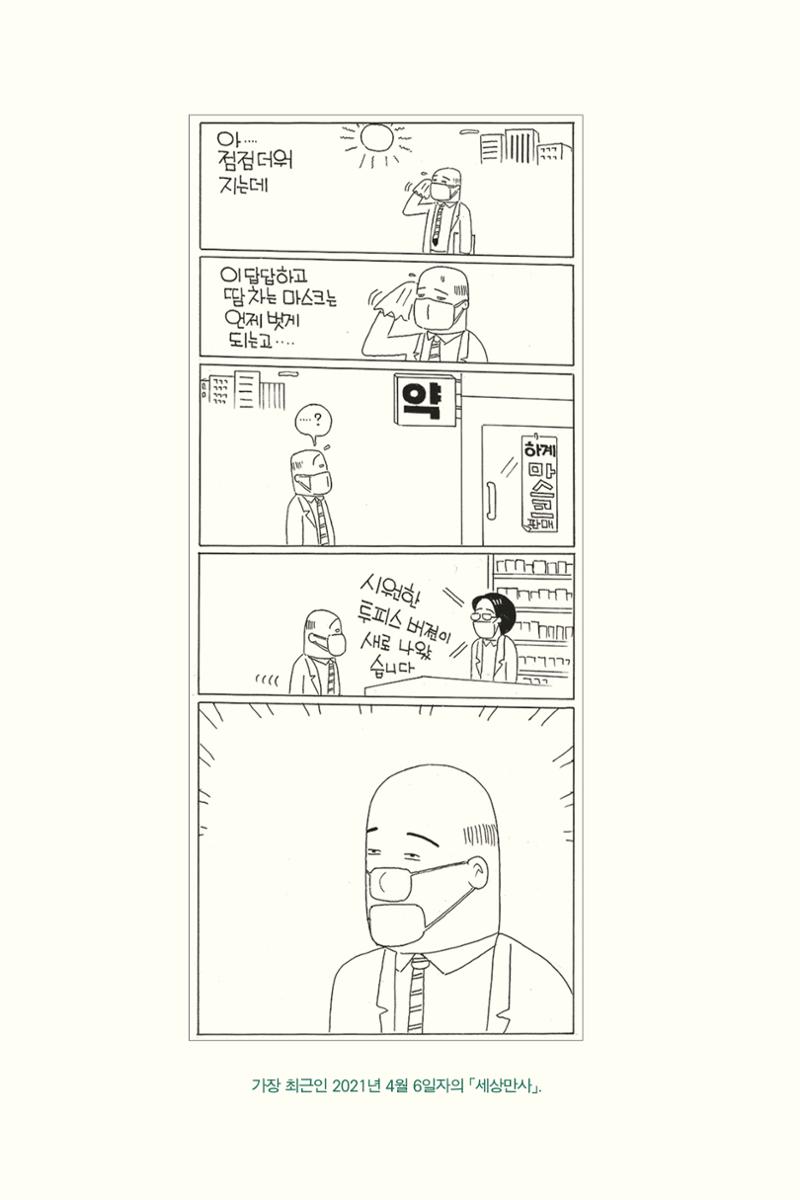 만화가휴먼라이브러리_윤준환 104페이지