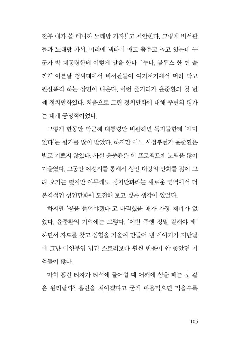 만화가휴먼라이브러리_윤준환 105페이지