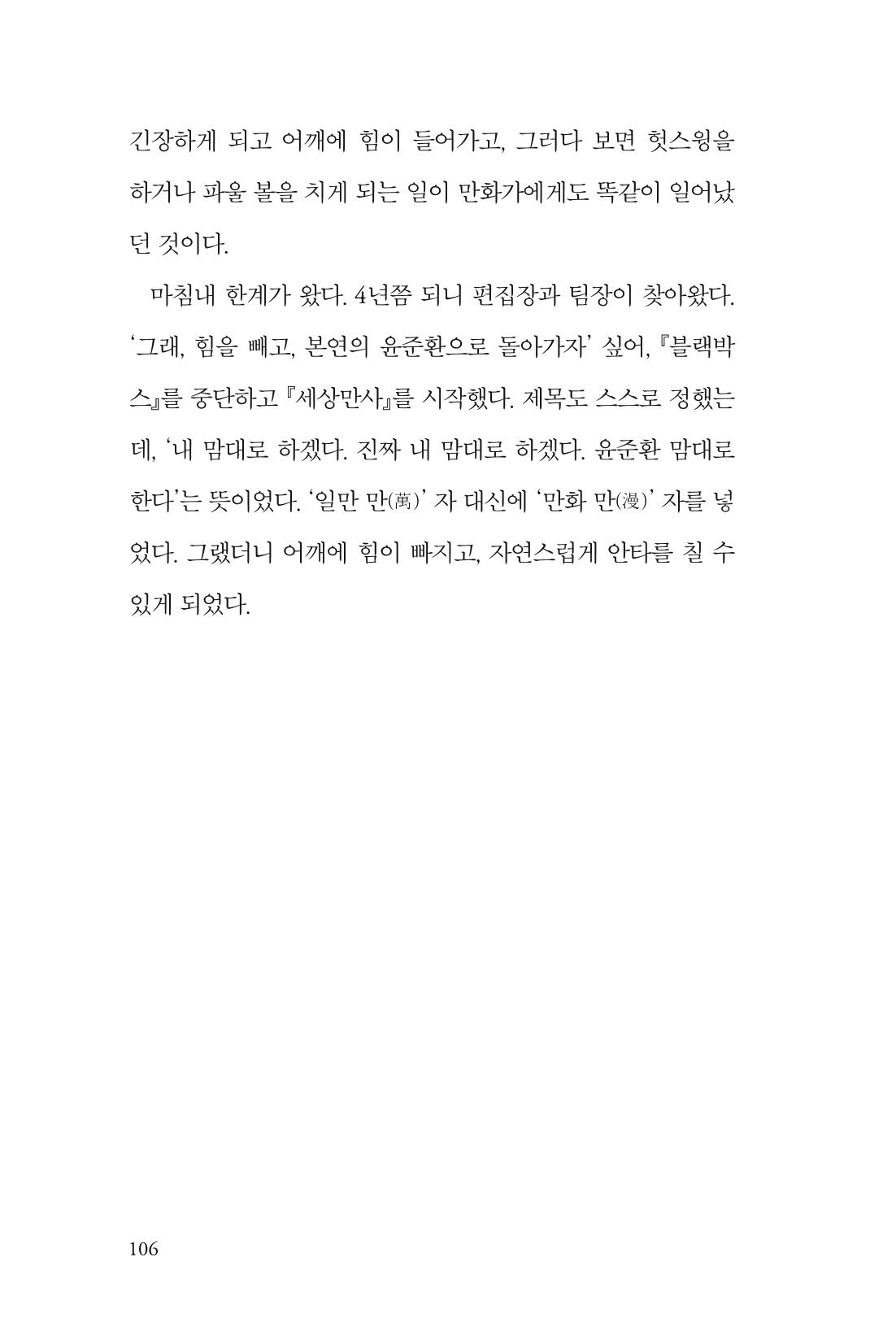 만화가휴먼라이브러리_윤준환 106페이지