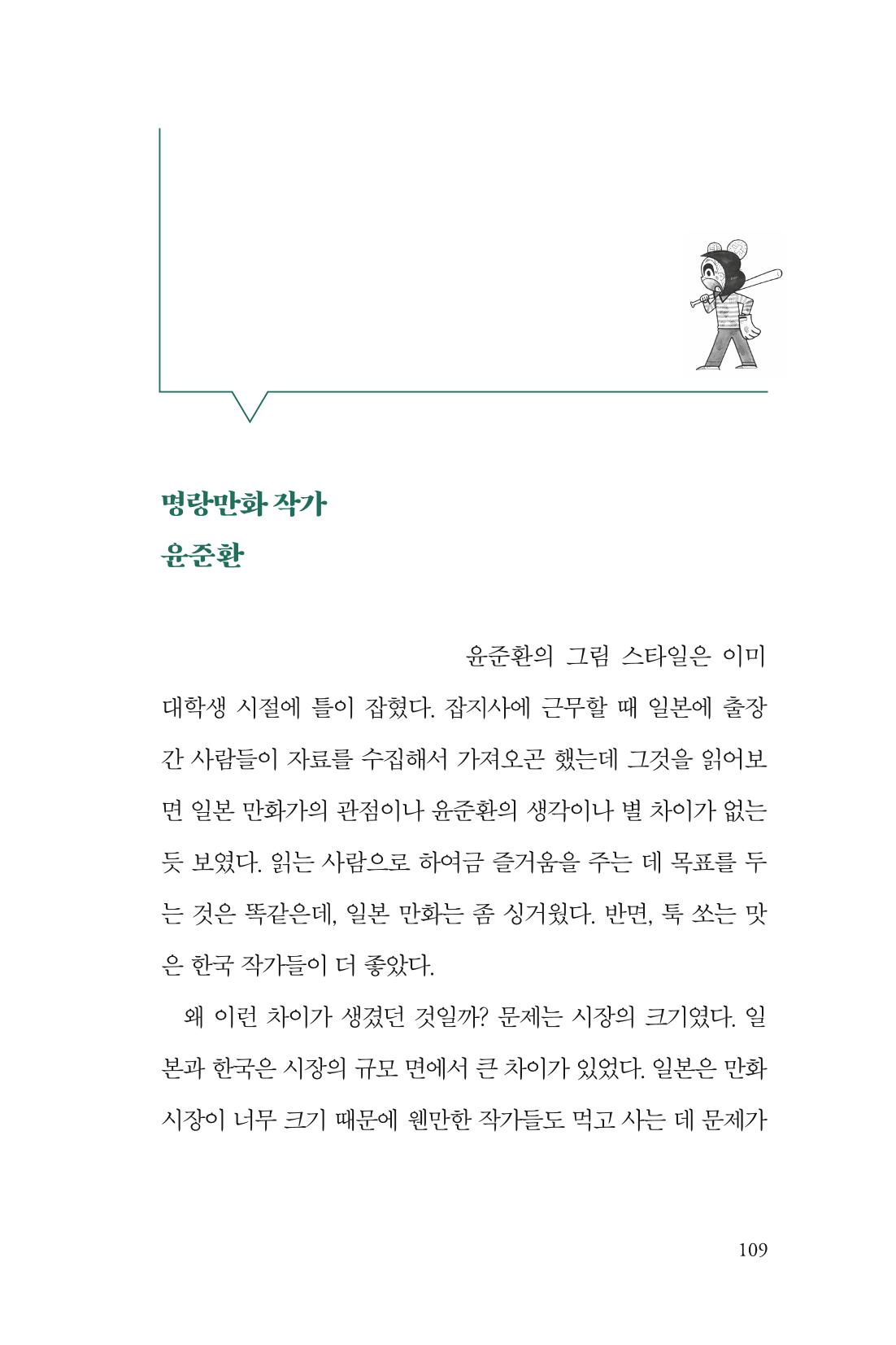 만화가휴먼라이브러리_윤준환 109페이지
