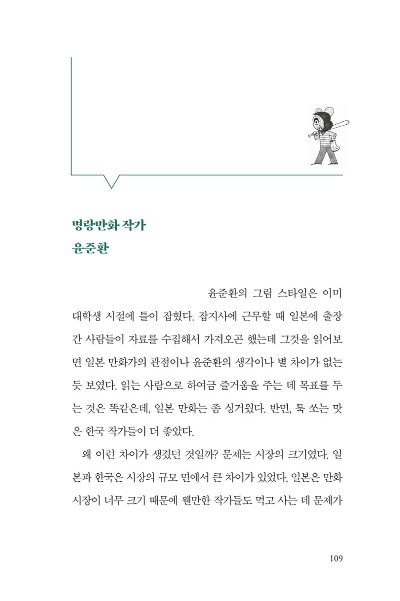 만화가휴먼라이브러리_윤준환 109페이지