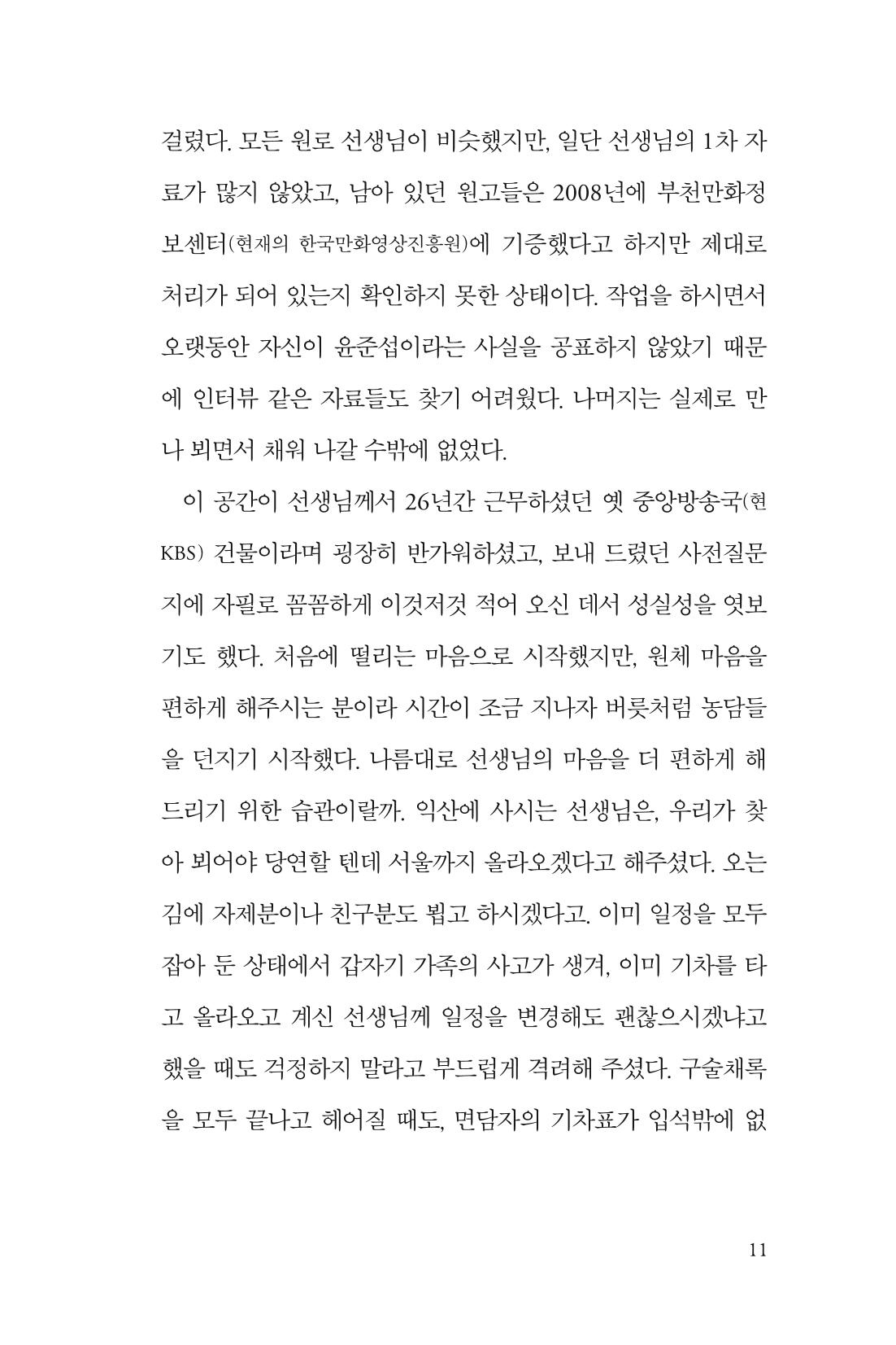 만화가휴먼라이브러리_윤준환 11페이지