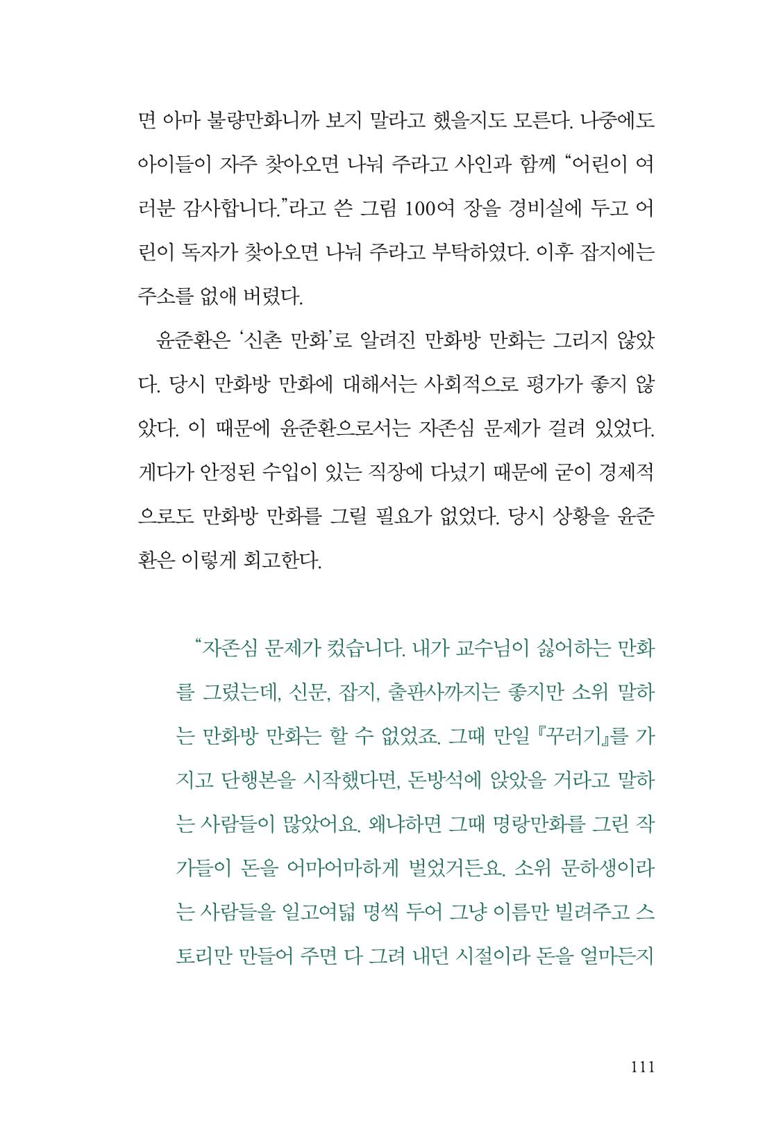 만화가휴먼라이브러리_윤준환 111페이지