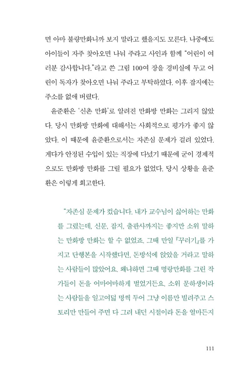 만화가휴먼라이브러리_윤준환 111페이지