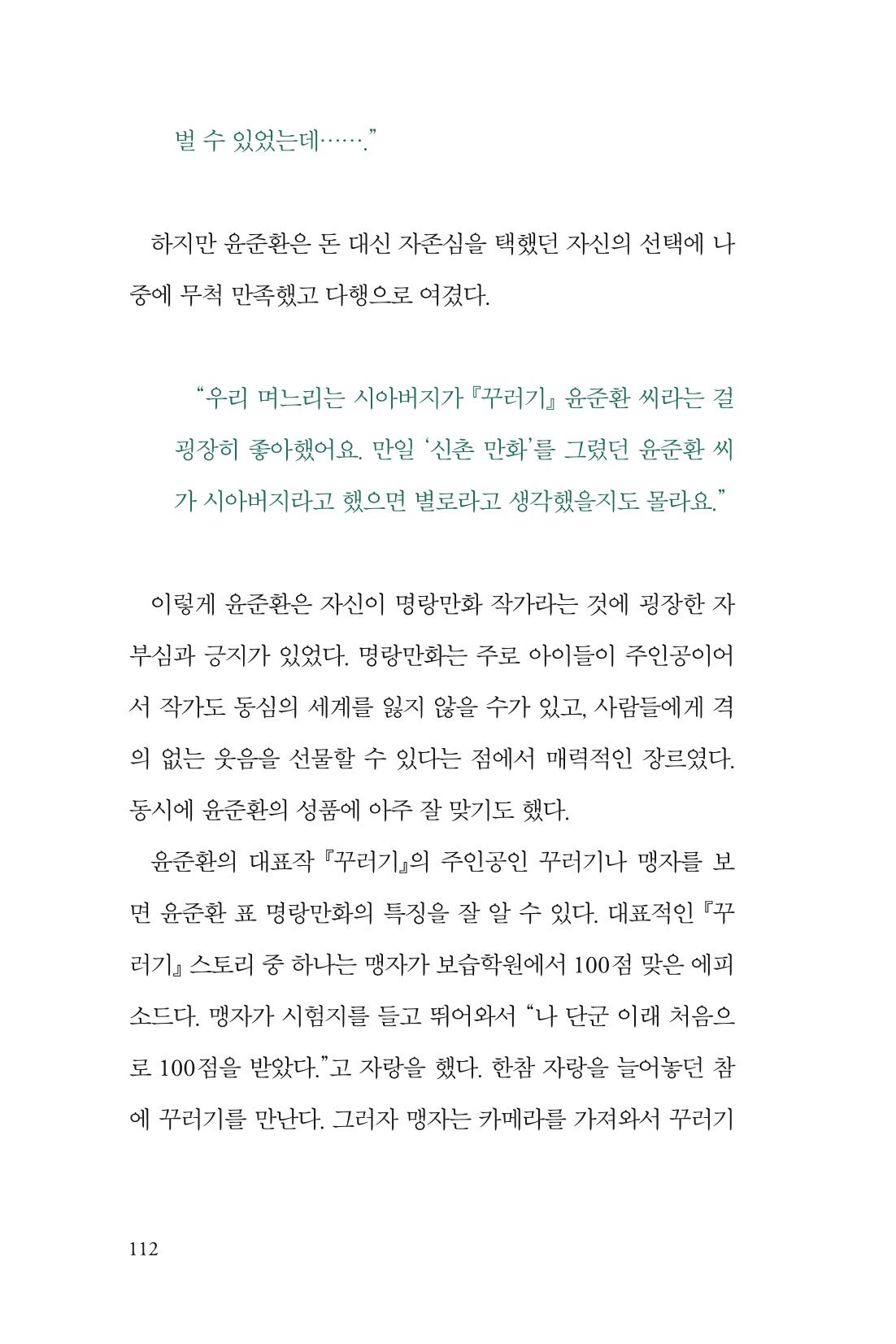 만화가휴먼라이브러리_윤준환 112페이지