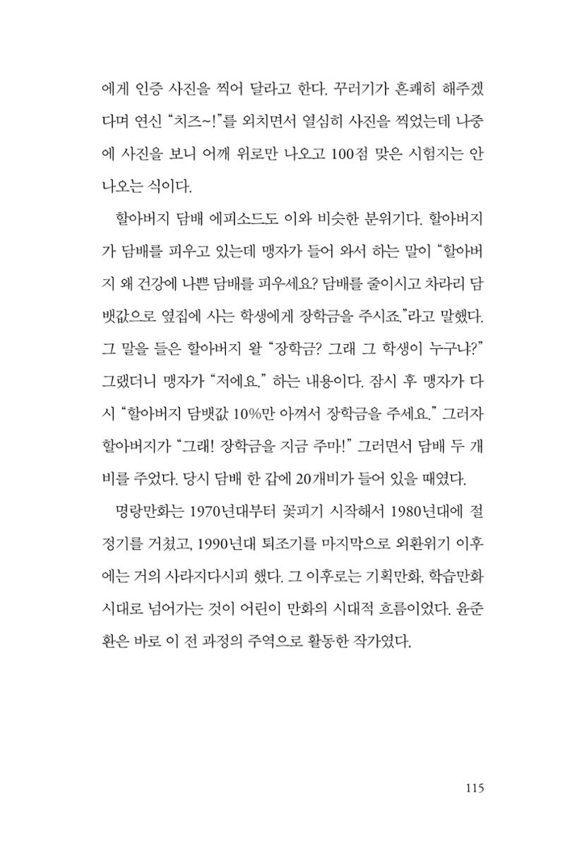 만화가휴먼라이브러리_윤준환 115페이지
