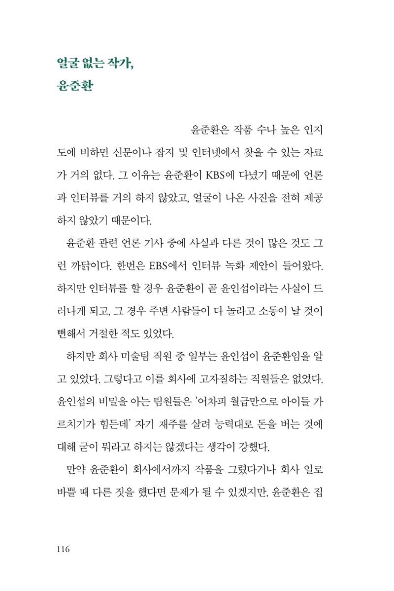 만화가휴먼라이브러리_윤준환 116페이지