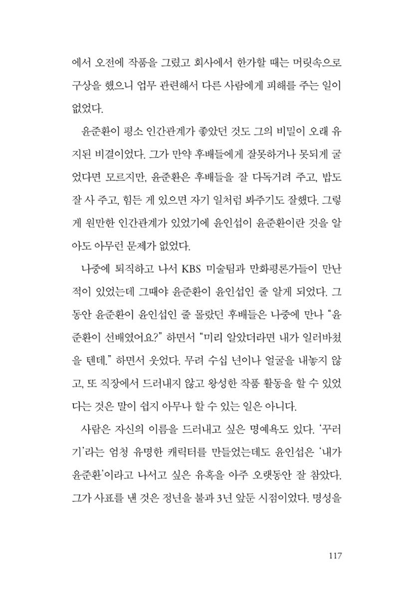 만화가휴먼라이브러리_윤준환 117페이지