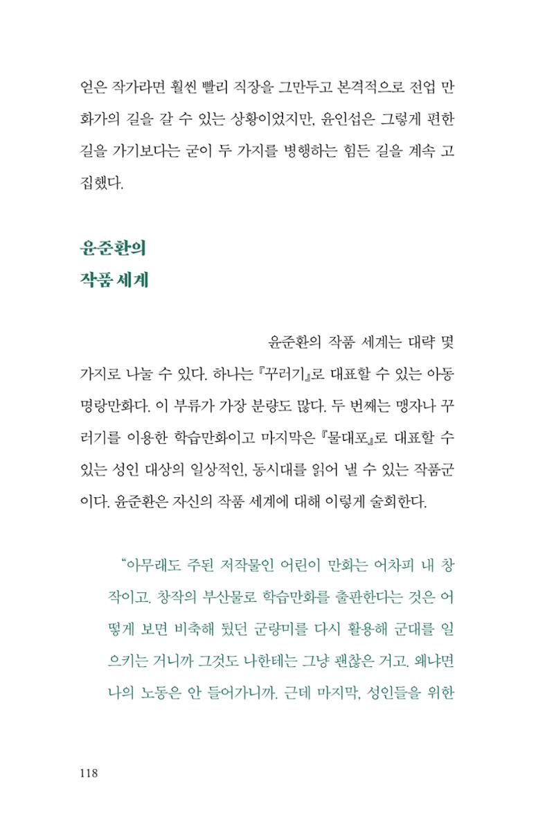 만화가휴먼라이브러리_윤준환 118페이지