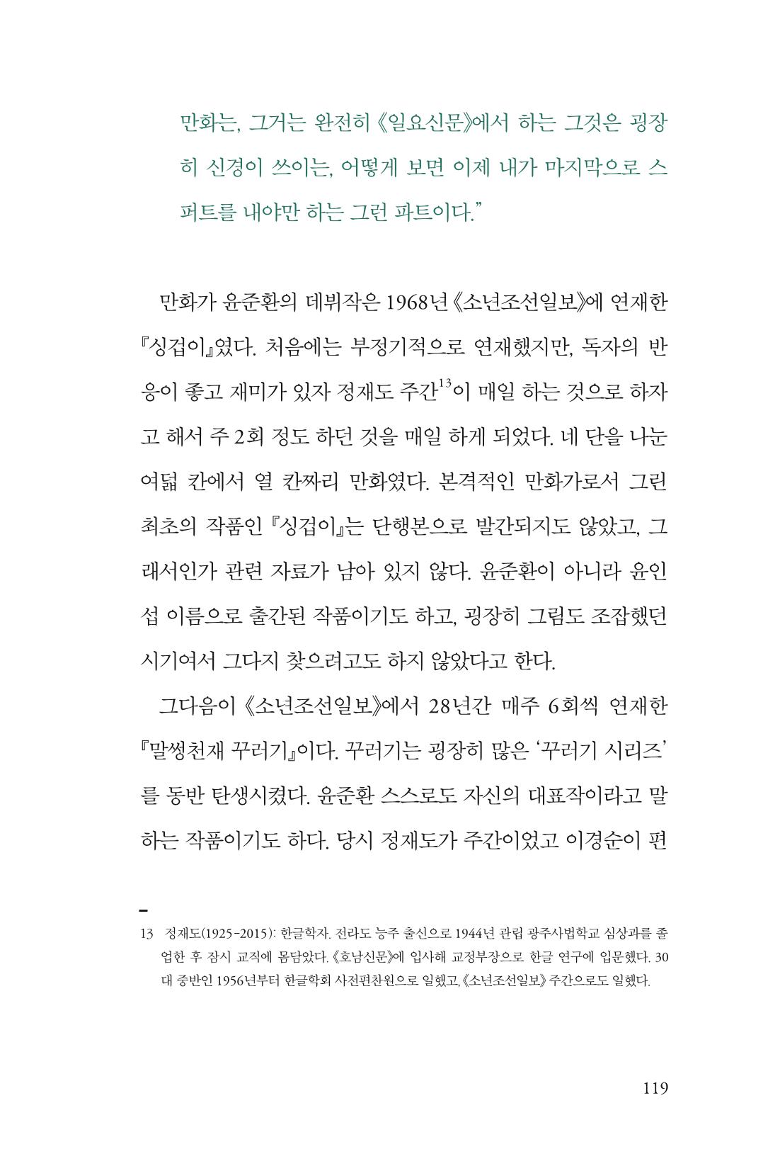 만화가휴먼라이브러리_윤준환 119페이지