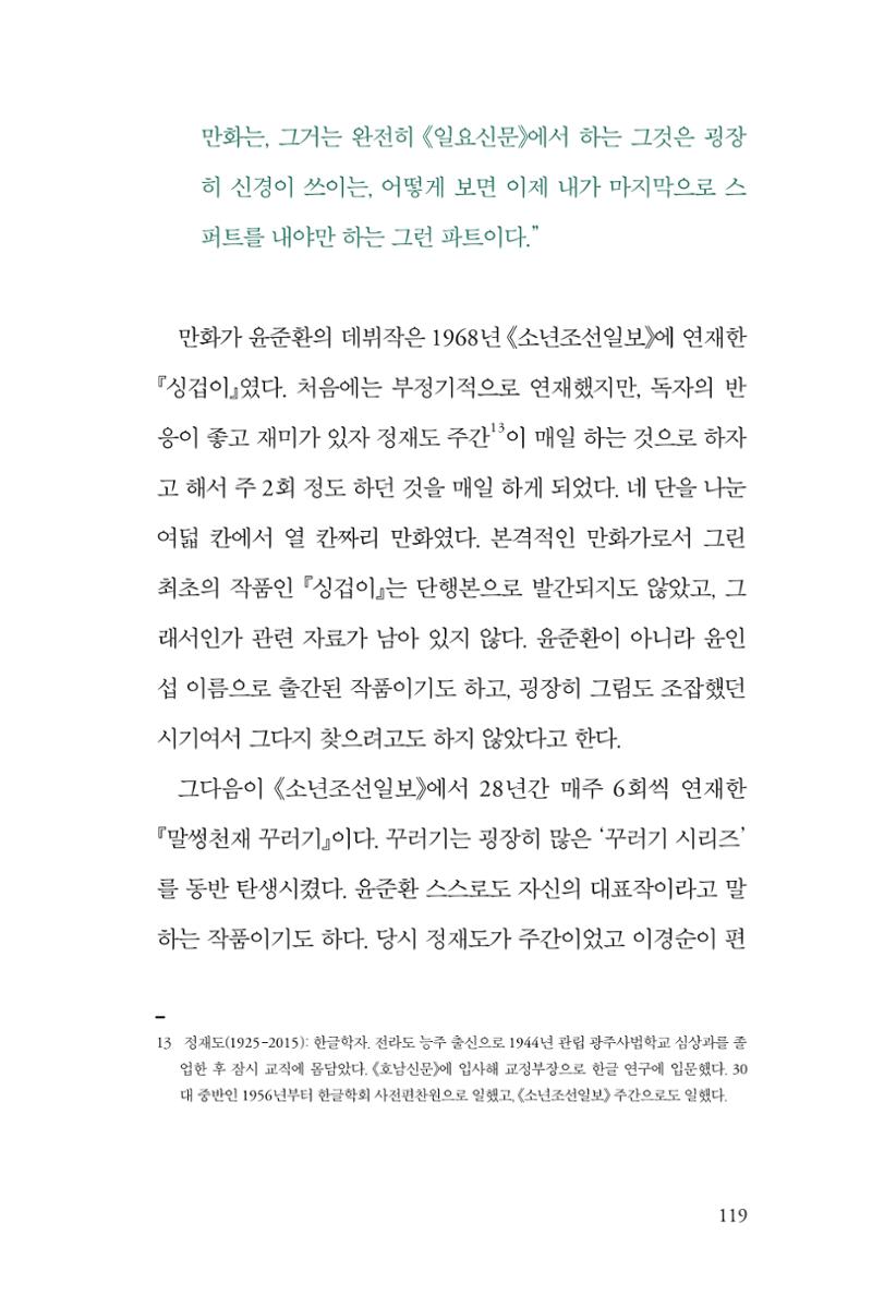 만화가휴먼라이브러리_윤준환 119페이지