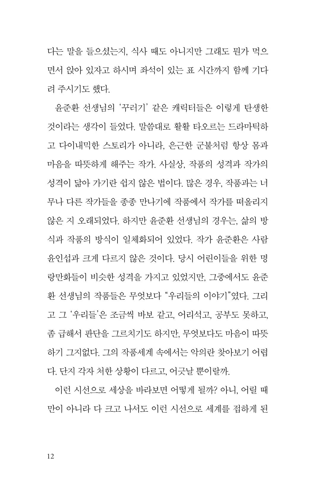 만화가휴먼라이브러리_윤준환 12페이지