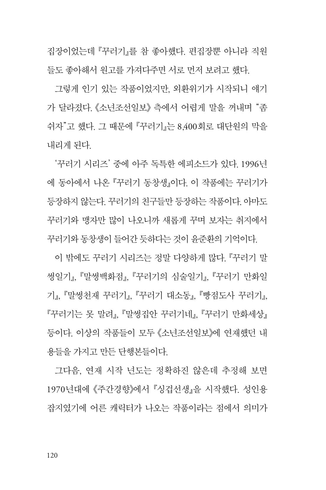 만화가휴먼라이브러리_윤준환 120페이지