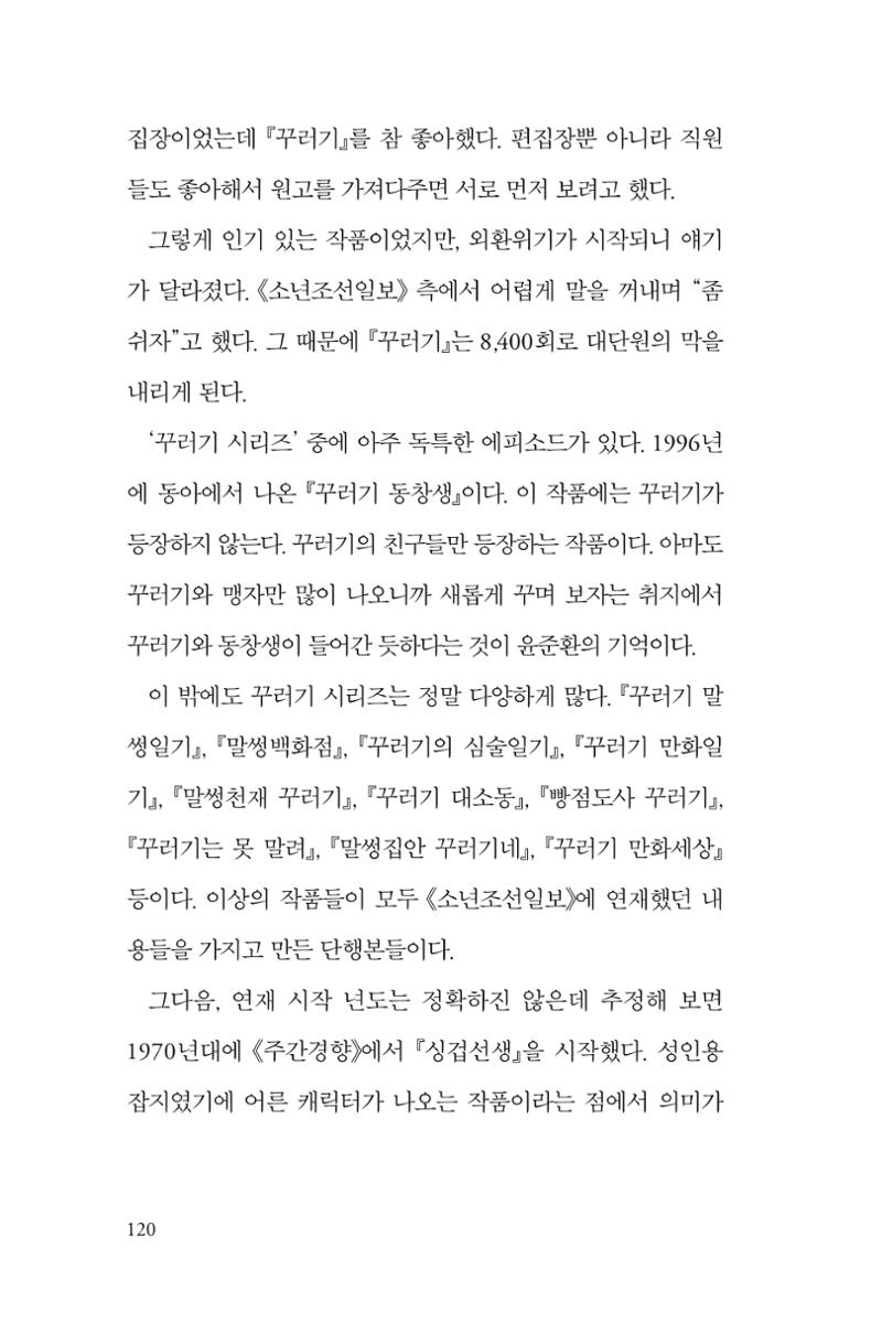 만화가휴먼라이브러리_윤준환 120페이지