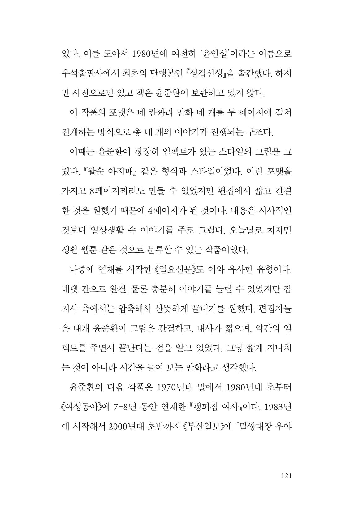 만화가휴먼라이브러리_윤준환 121페이지