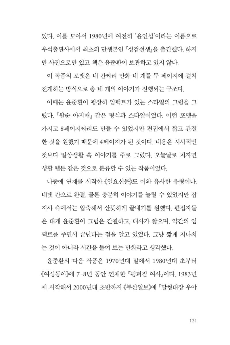 만화가휴먼라이브러리_윤준환 121페이지