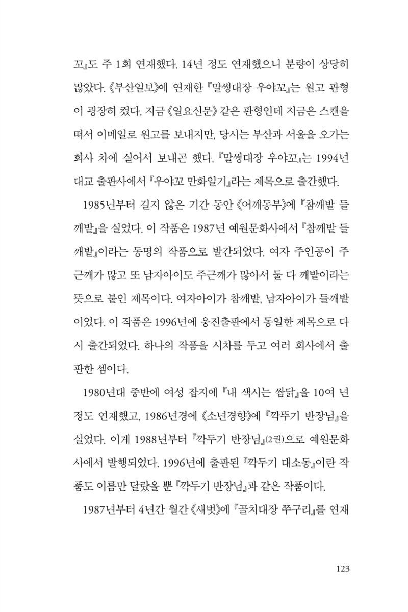 만화가휴먼라이브러리_윤준환 123페이지