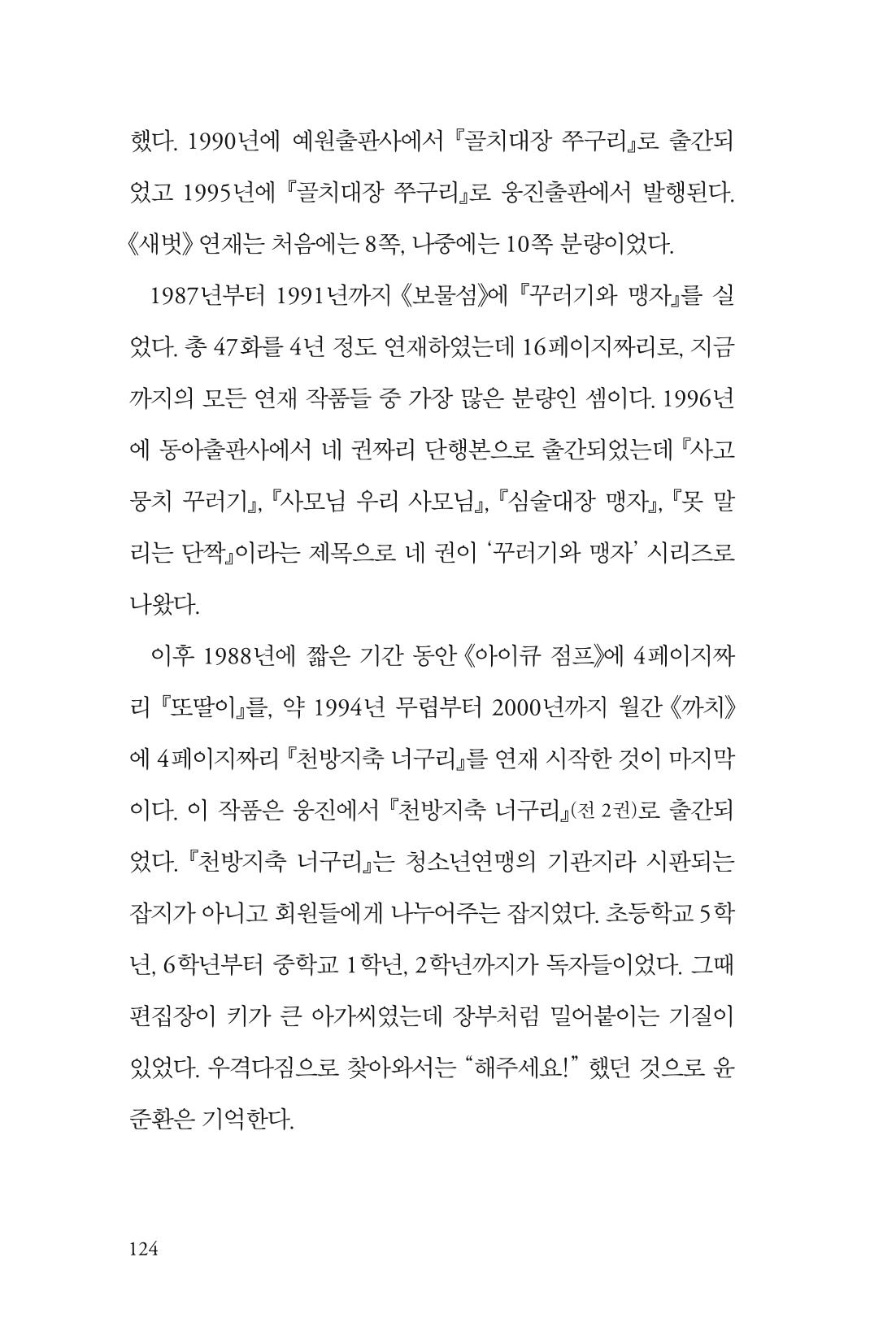 만화가휴먼라이브러리_윤준환 124페이지