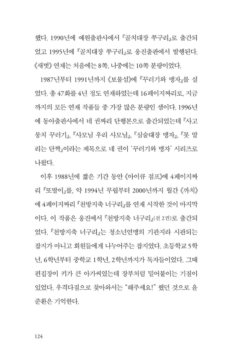 만화가휴먼라이브러리_윤준환 124페이지