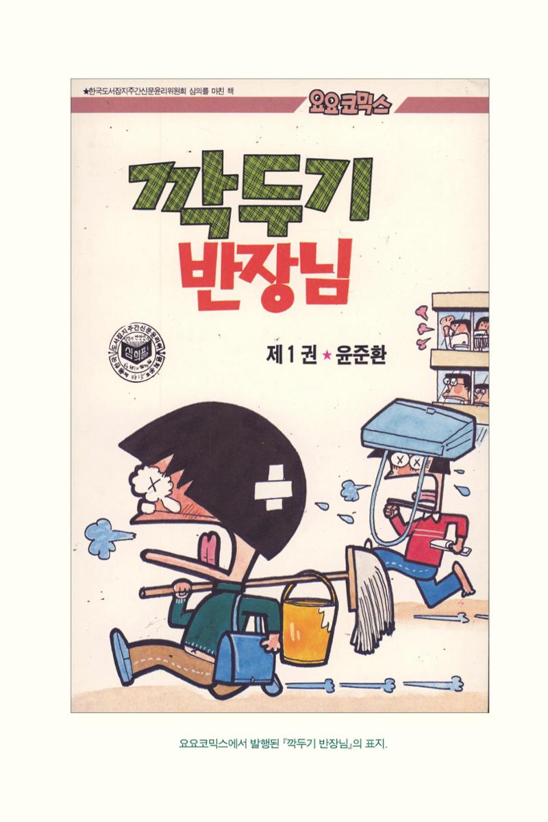 만화가휴먼라이브러리_윤준환 125페이지