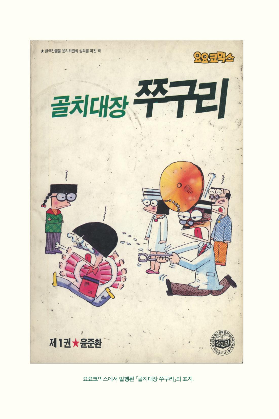 만화가휴먼라이브러리_윤준환 126페이지