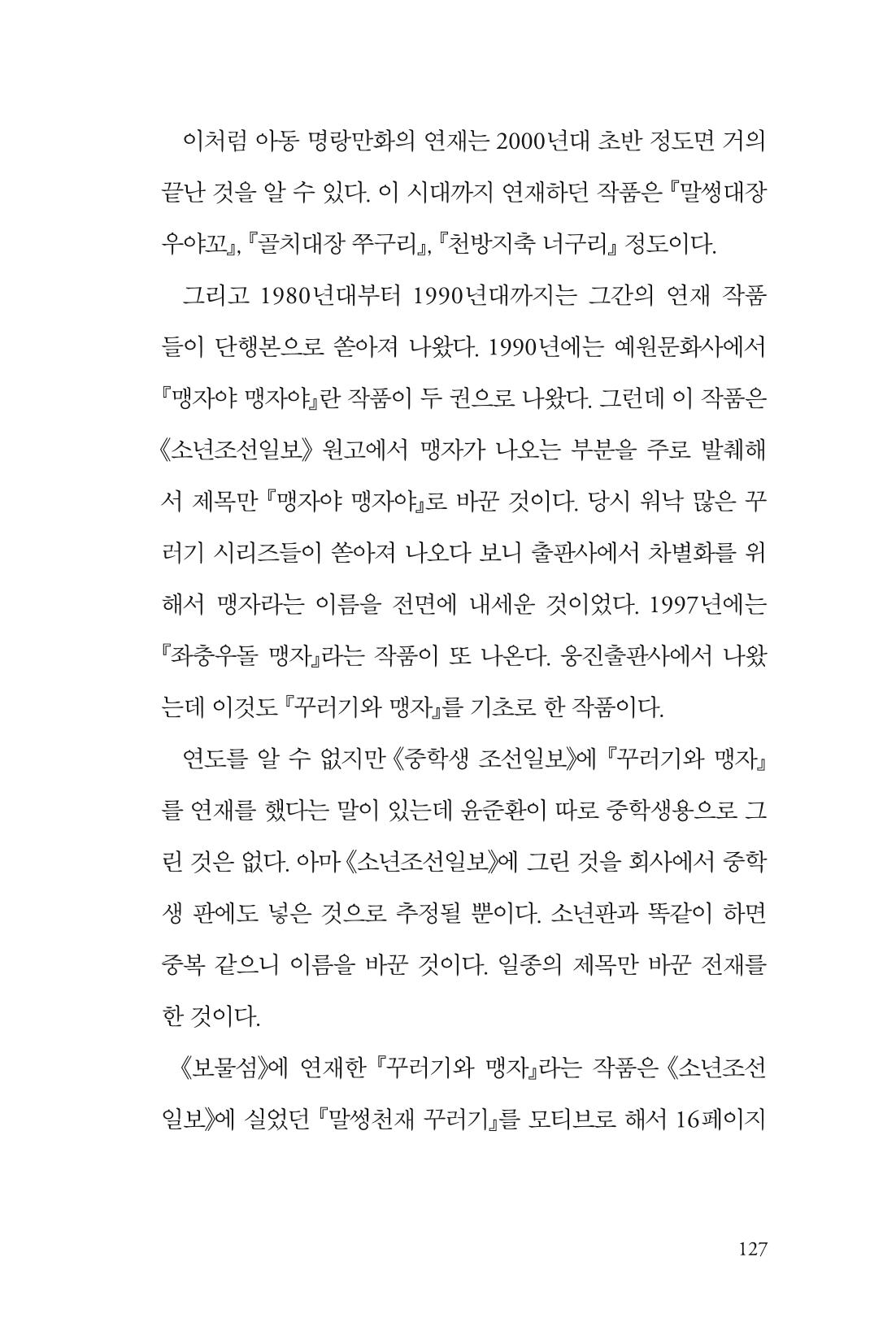 만화가휴먼라이브러리_윤준환 127페이지