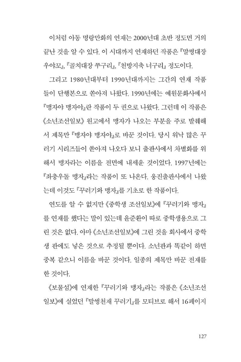 만화가휴먼라이브러리_윤준환 127페이지