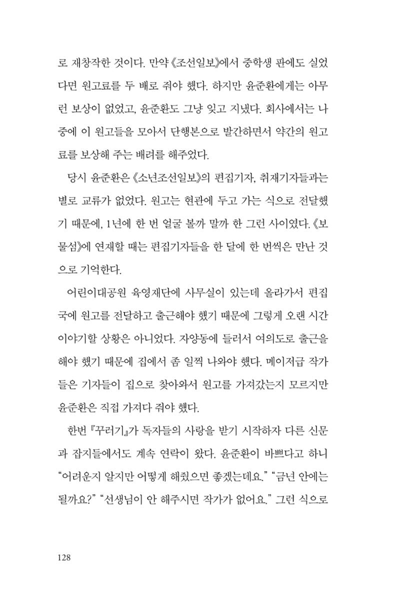 만화가휴먼라이브러리_윤준환 128페이지