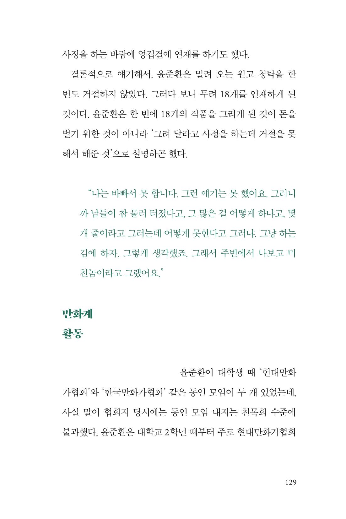 만화가휴먼라이브러리_윤준환 129페이지