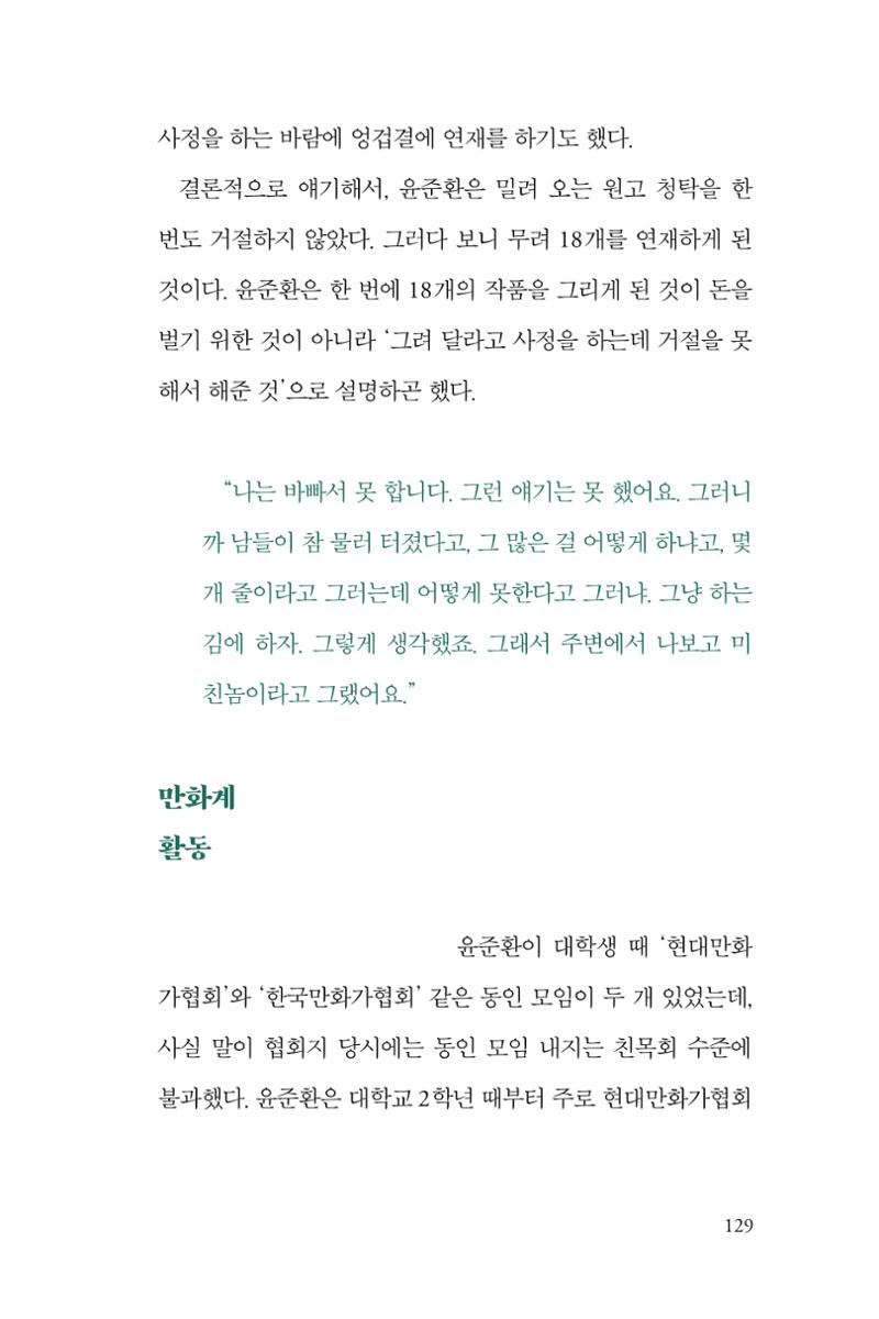 만화가휴먼라이브러리_윤준환 129페이지