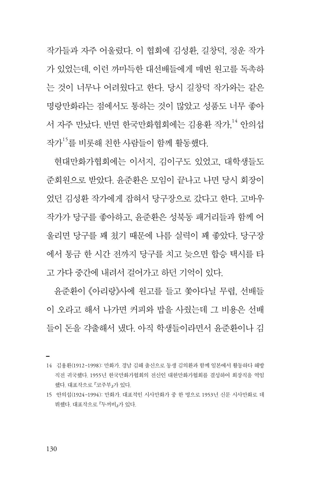 만화가휴먼라이브러리_윤준환 130페이지